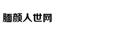 填坑创新高一个不能少